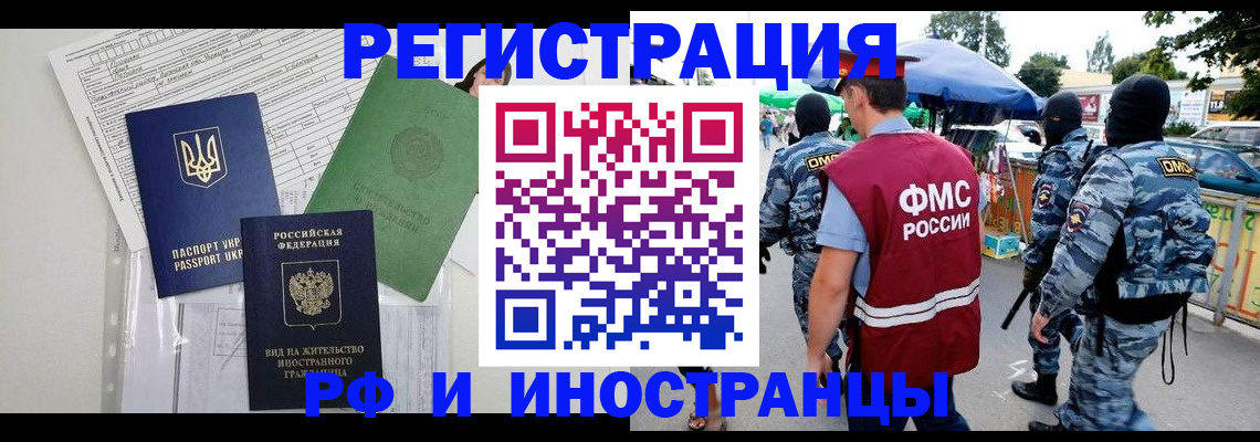 прописка штамп в Павловском Посаде