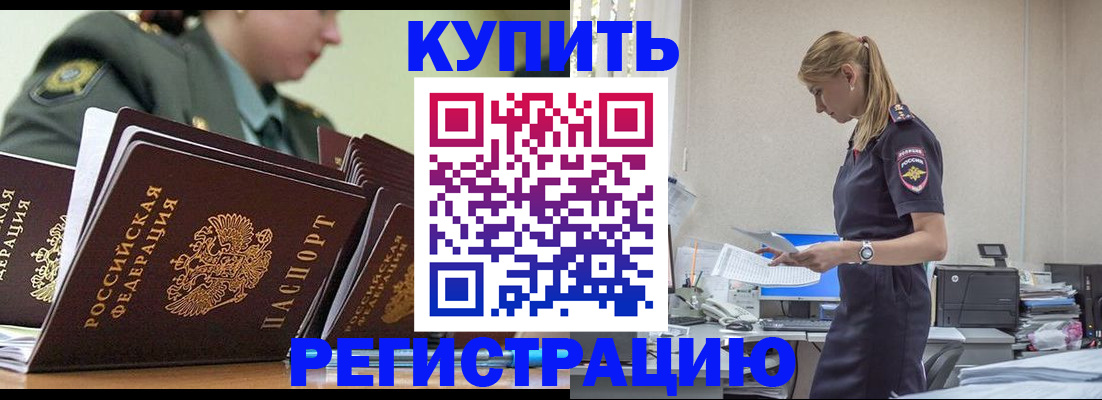 прописка в Павловском Посаде
