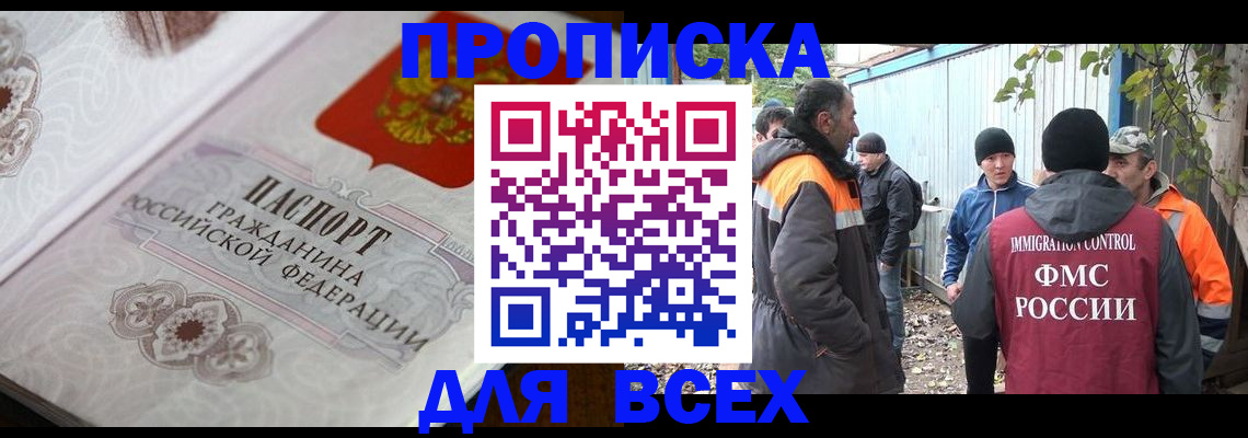 прописка ребенка в Павловском Посаде