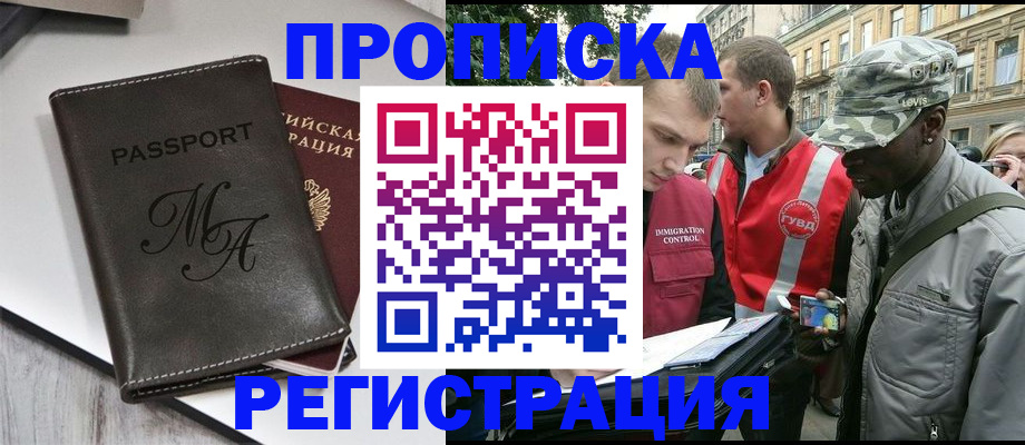временная регистрация недорого в Павловском Посаде