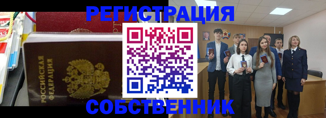 прописка паспорт в Павловском Посаде