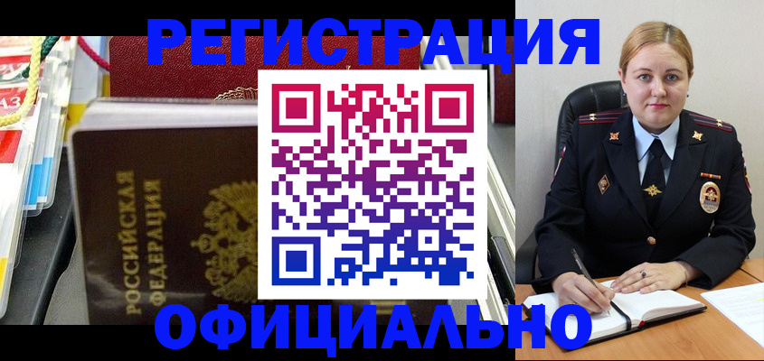 купить прописку в Павловском Посаде